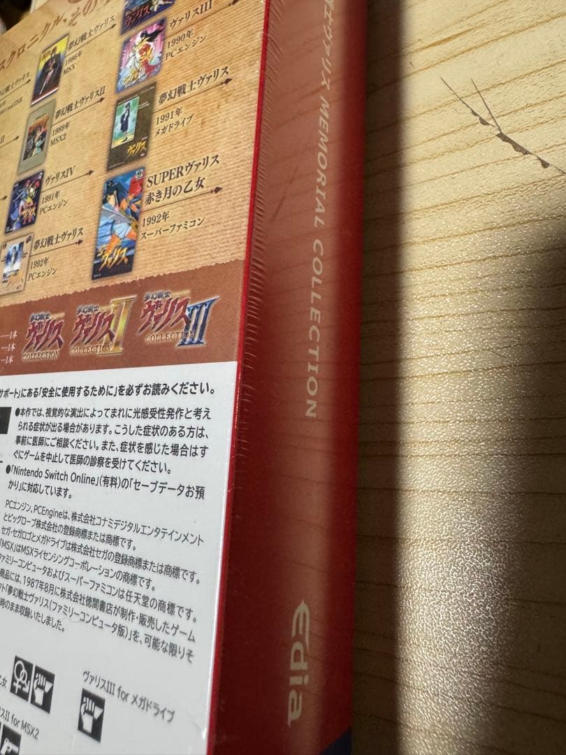 夢幻戦士ヴァリス Memorial Collection 通常版 新品未開封