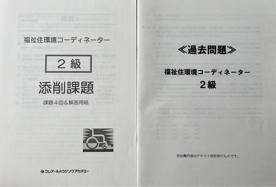 クレアール　福祉住環境コーディネーター2級講座　DVD
