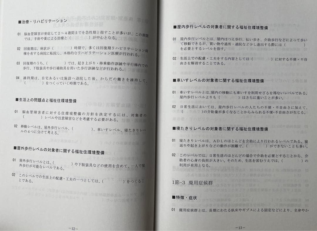 クレアール　福祉住環境コーディネーター2級講座　DVD