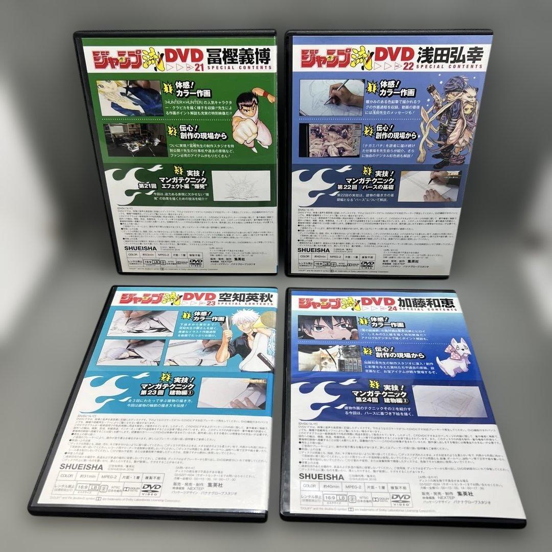 ジャンプ流 DVD 全25巻セット 鳥山明 岸本斉史 尾田栄一郎 他