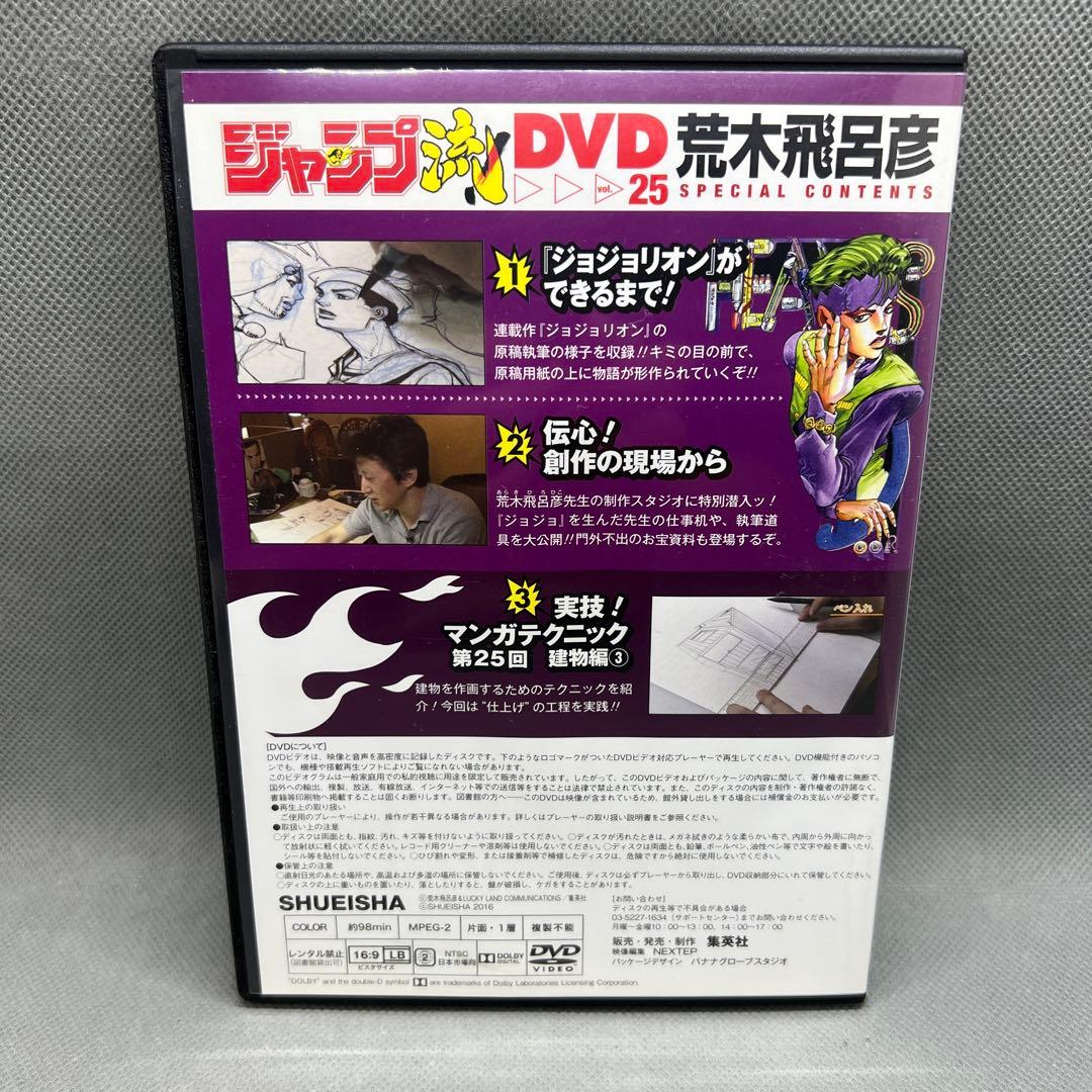 ジャンプ流 DVD 全25巻セット 鳥山明 岸本斉史 尾田栄一郎 他