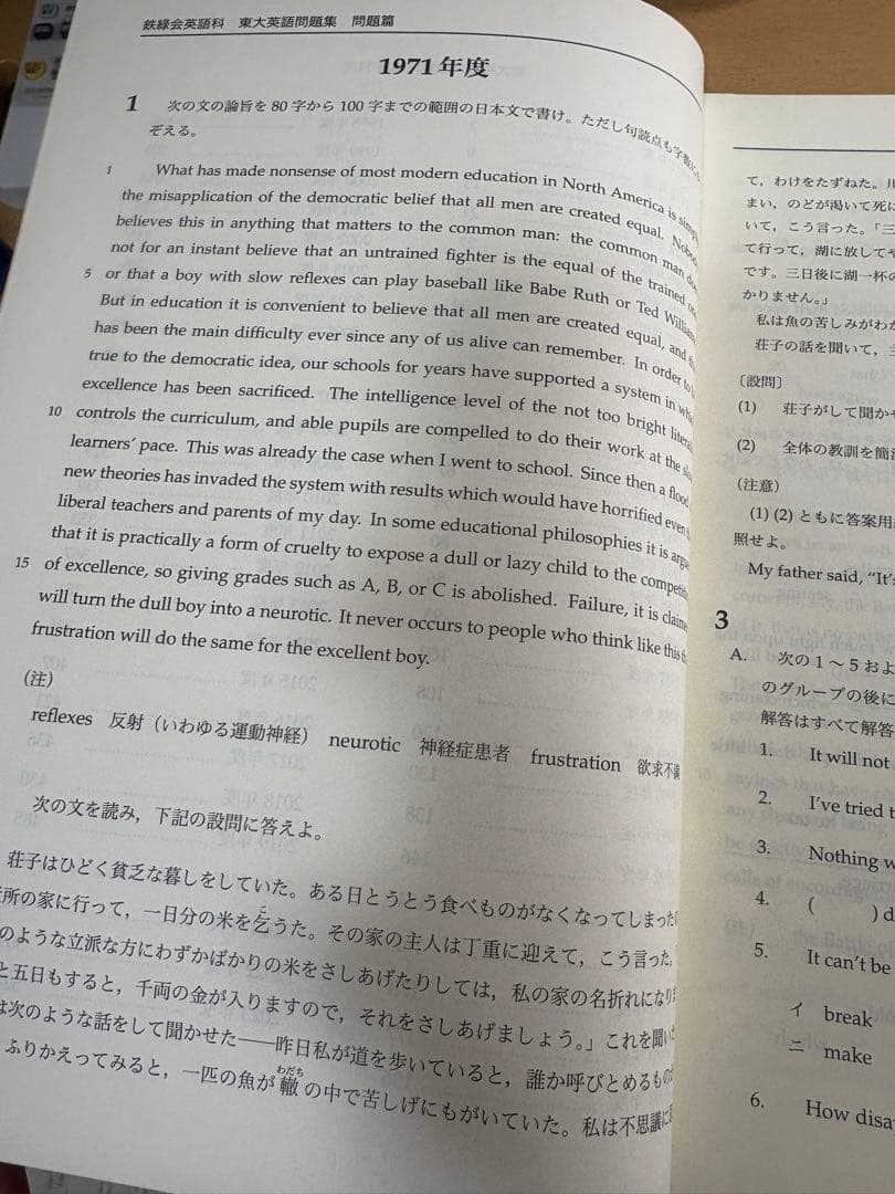 鉄緑会　東大英語問題集　内部用