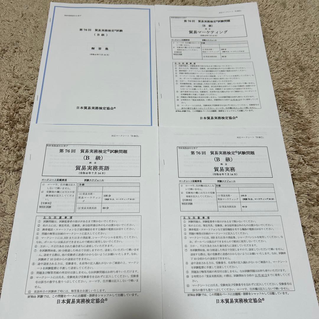 貿易実務検定B級セット: 試験問題集第10版（69〜73回）＆第76回分