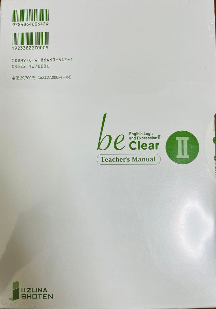 いいずな書店 論理表現 be clear Ⅱ 指導書 指導用DVD-ROM付
