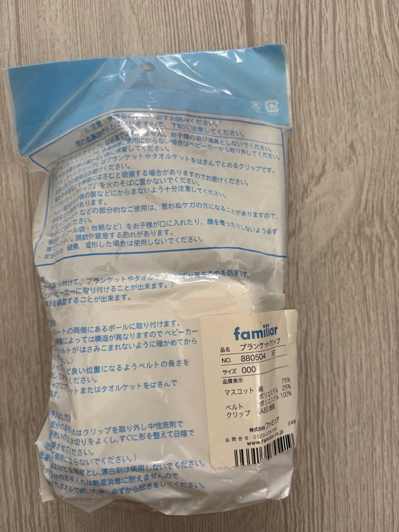 新品❣️ファミリア　ブランケットクリップ