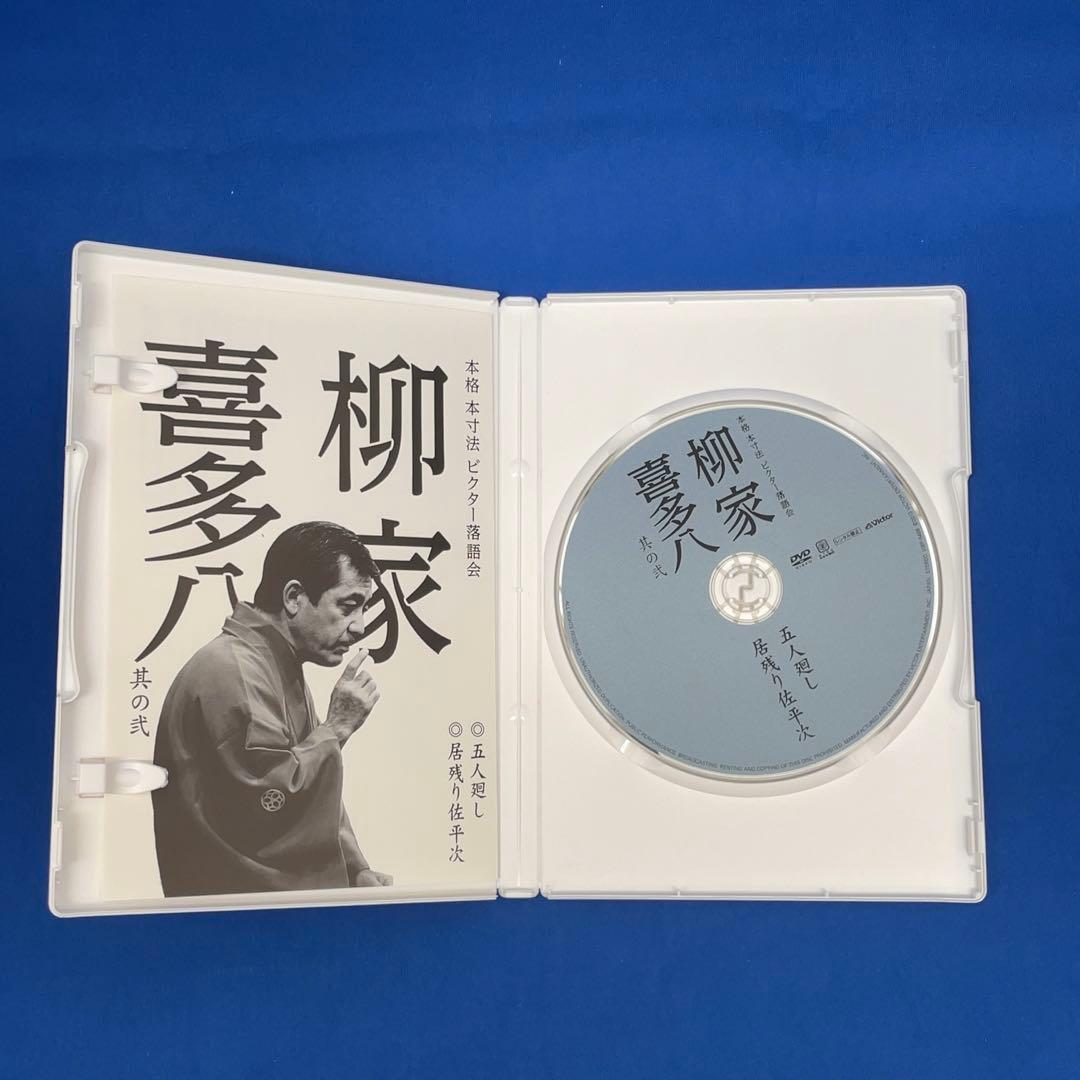 【貴重】柳家喜多八 本格 本寸法 ビクター落語会 其の壱～参 3巻セット DVD