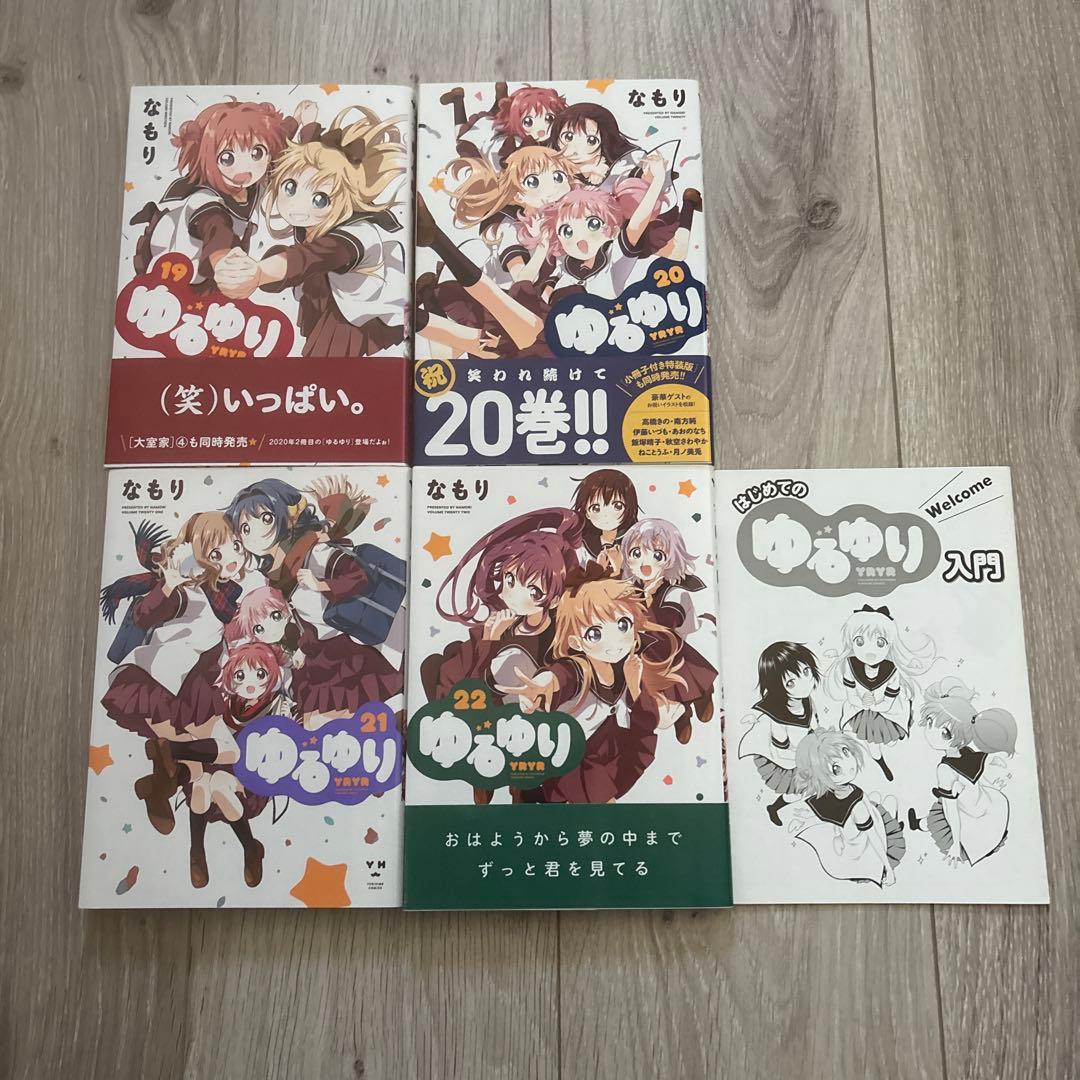 ゆるゆり 1〜22巻　【21巻帯なし】