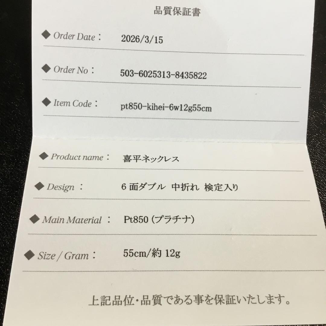 プラチナ850 造幣局検定　6面ダブル喜平ネックレス　55cm 12グラム