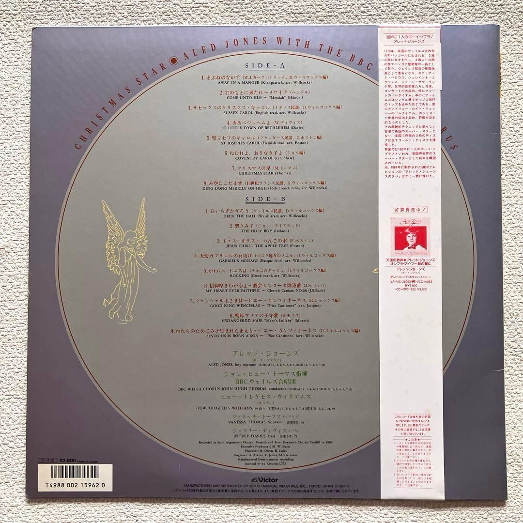 アレッド・ジョーンズ クリスマスの星　LPレコード