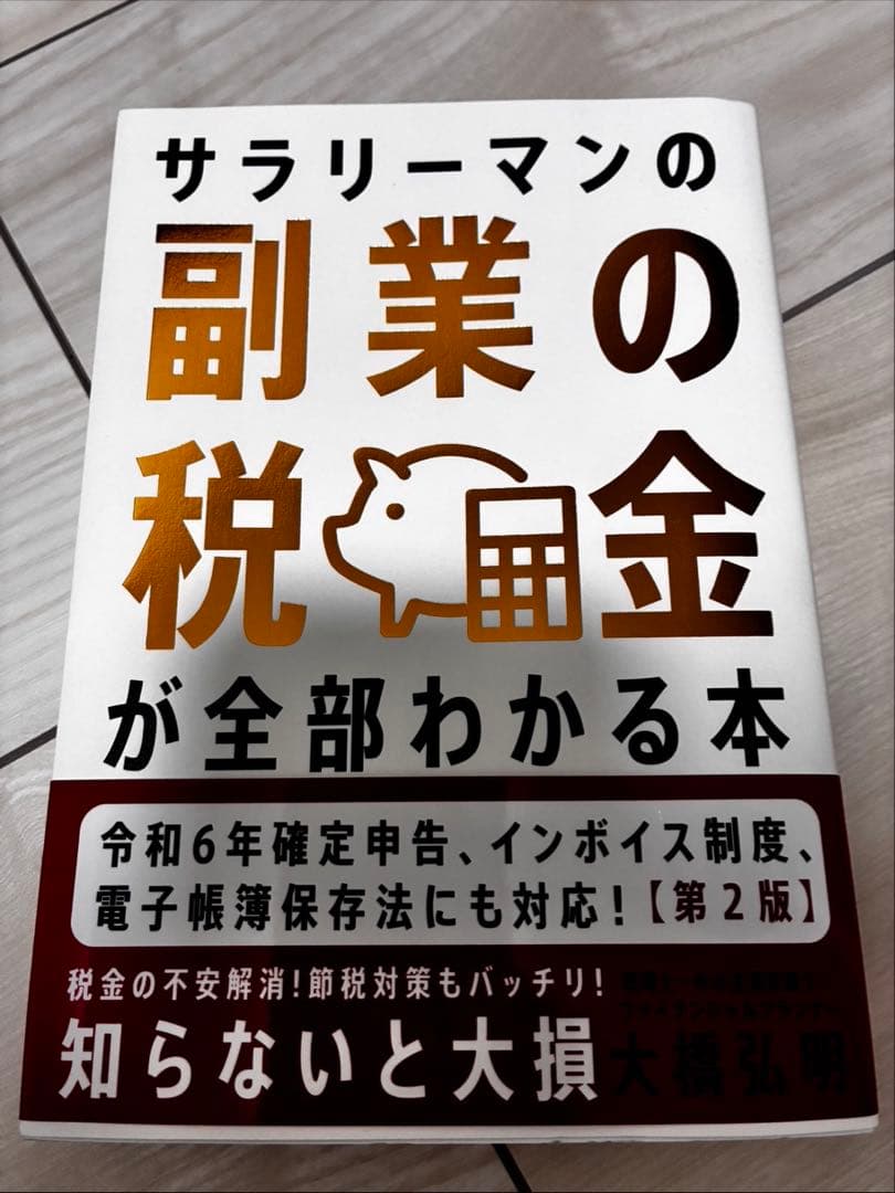 お金に関わる本