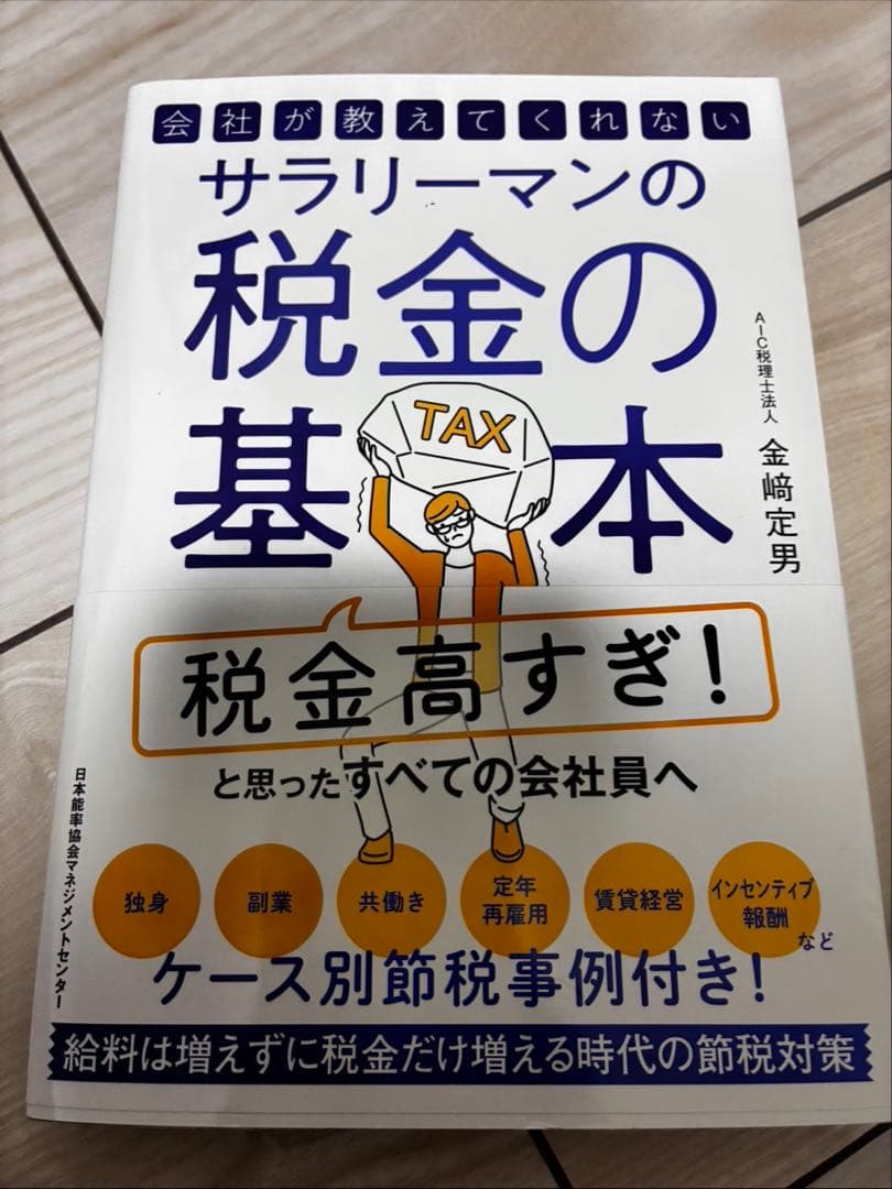 お金に関わる本