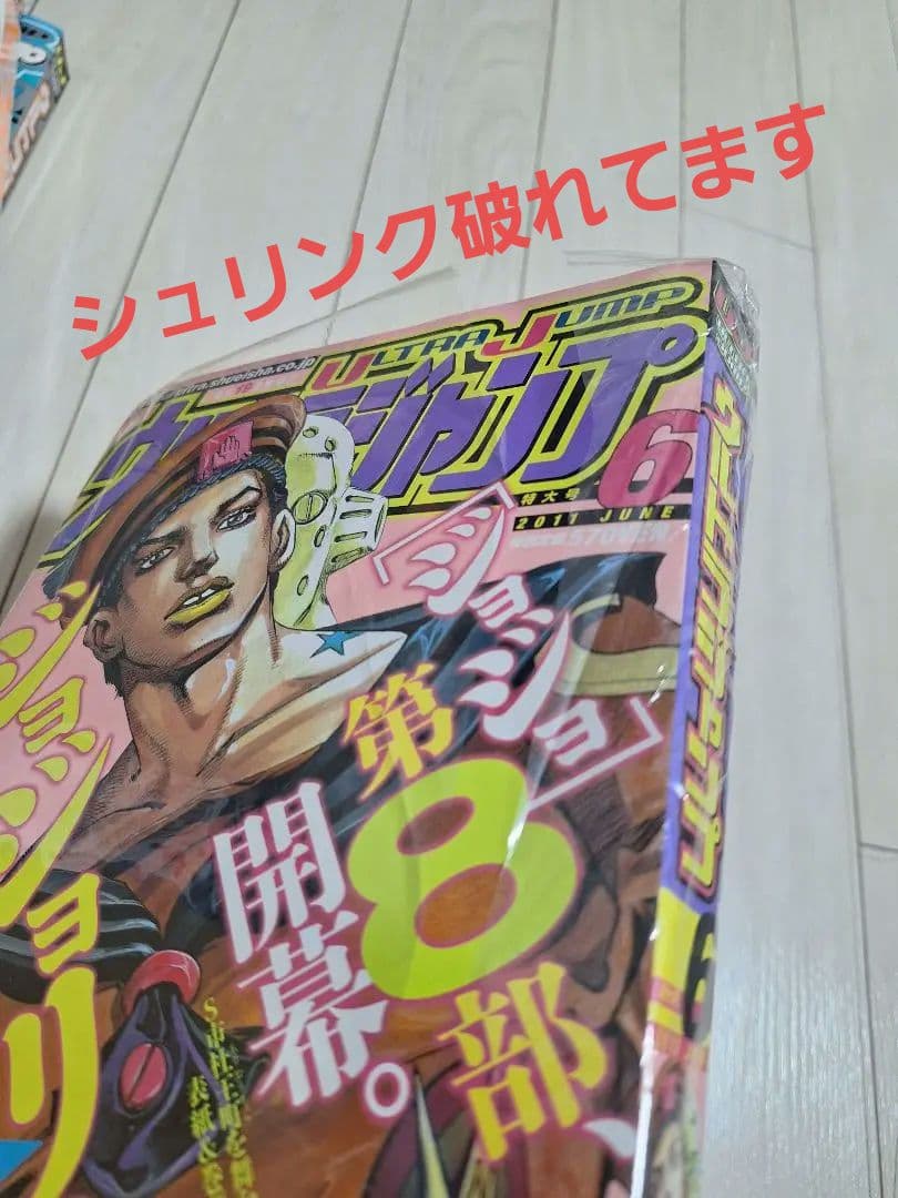 ジョジョリオン　ウルトラジャンプ　付録　ポスター等々