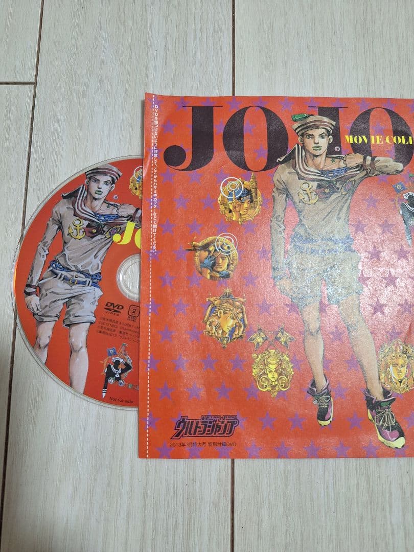 ジョジョリオン　ウルトラジャンプ　付録　ポスター等々