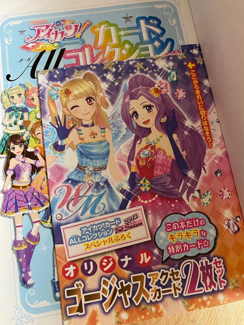 アイカツ!カードAllコレクション 2nd Season(2014)