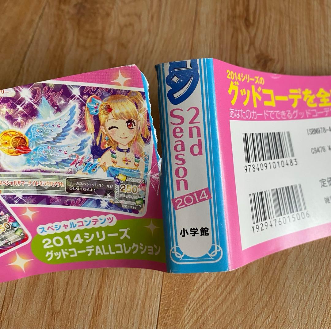 アイカツ!カードAllコレクション 2nd Season(2014)