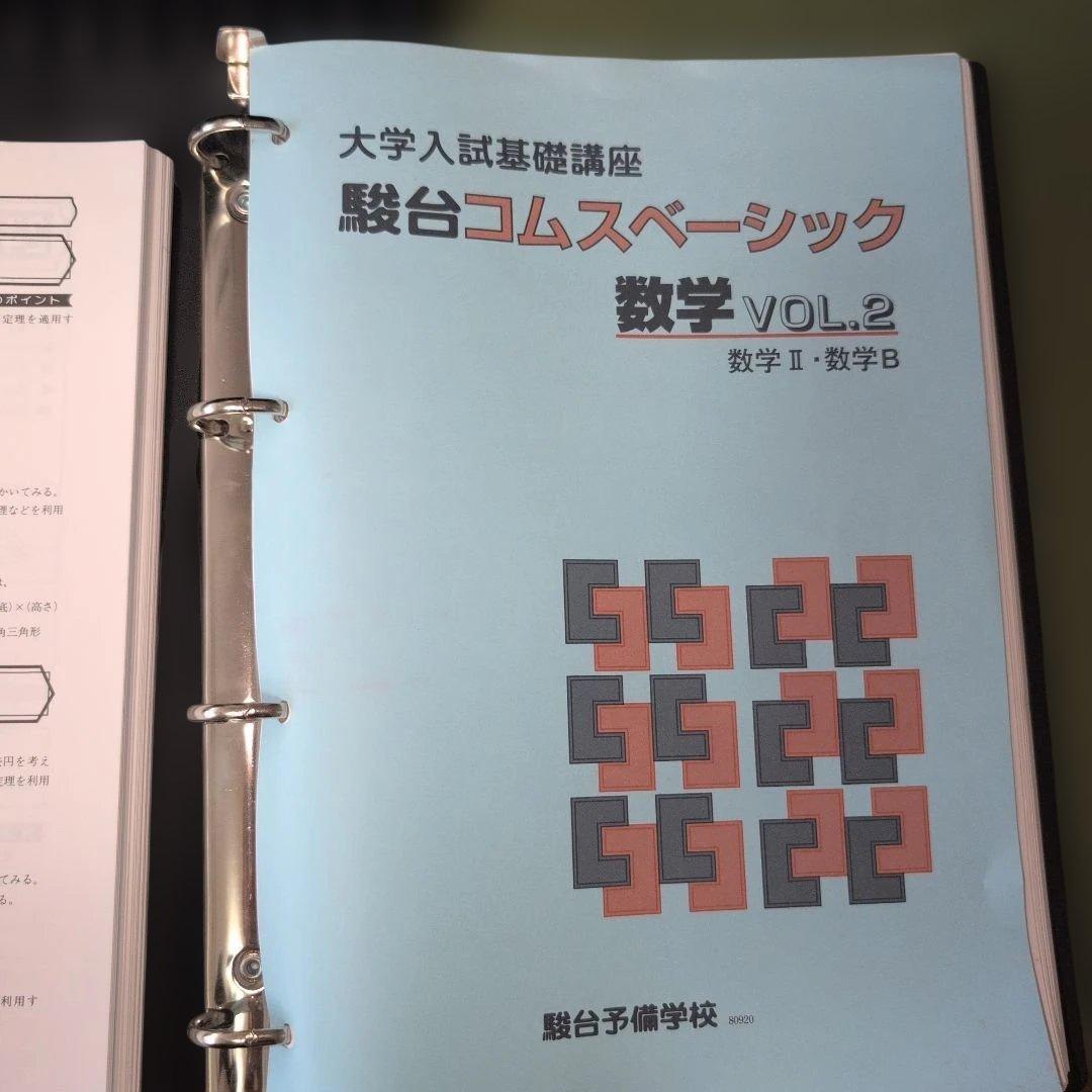 新品　駿台　dvd 数学　1 a 2 b テキスト　小林　隆　入試　コバタカ