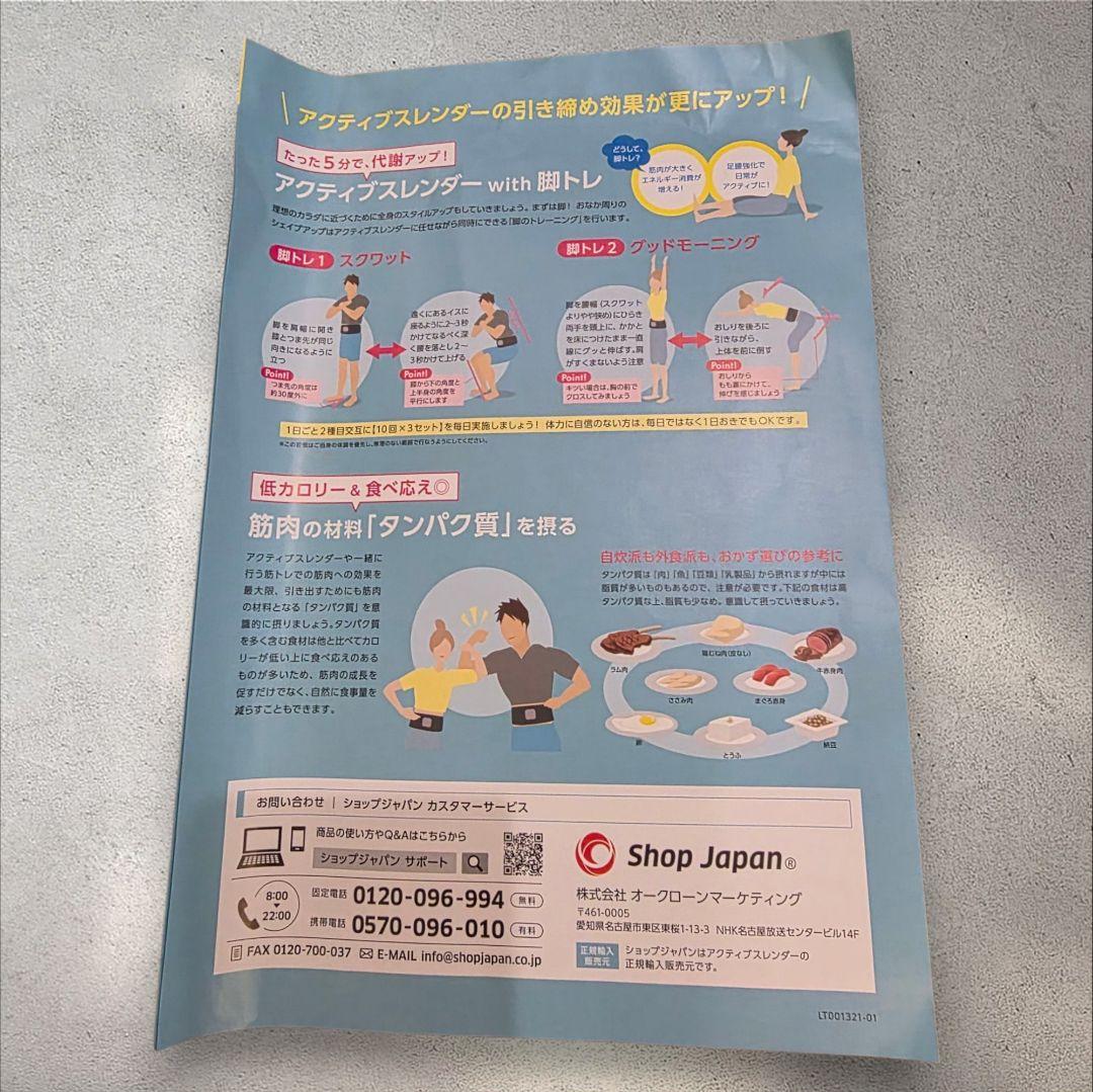 【新品未開封品】 ショップジャパン アクティブスレンダー