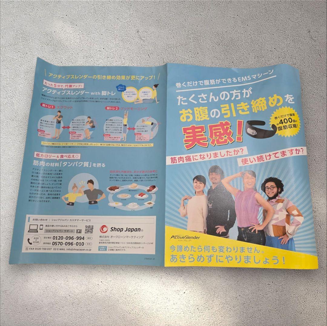 【新品未開封品】 ショップジャパン アクティブスレンダー