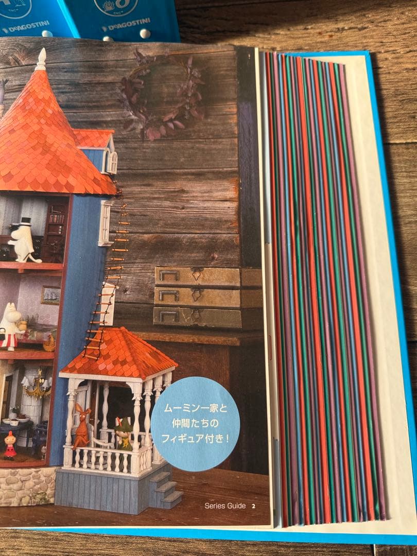 『平日限定お値下中』ディアゴスティーニムーミンハウスを作る雑誌のみ