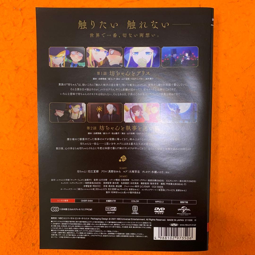 死神坊ちゃんと黒メイド　 DVD 全巻セット　アニメ　全6巻
