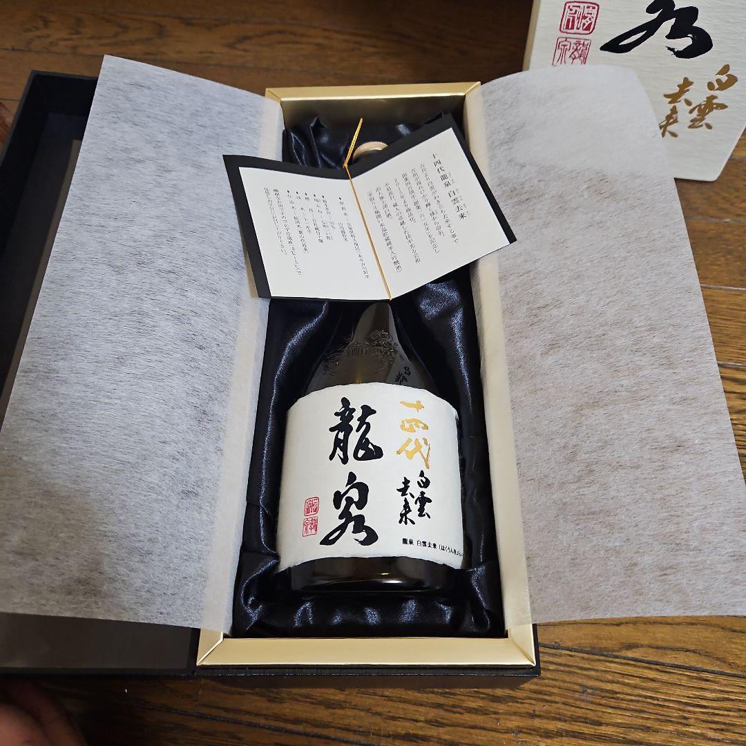 十四代　龍泉　白雲去来　空瓶(未洗浄)　箱付き