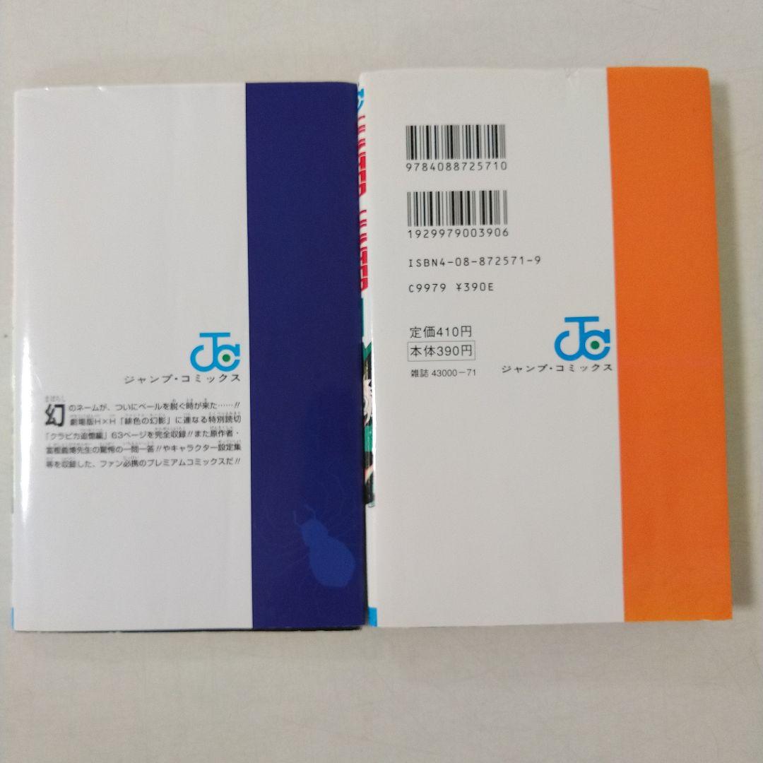 ハンターハンター　0巻　1巻　初版セット