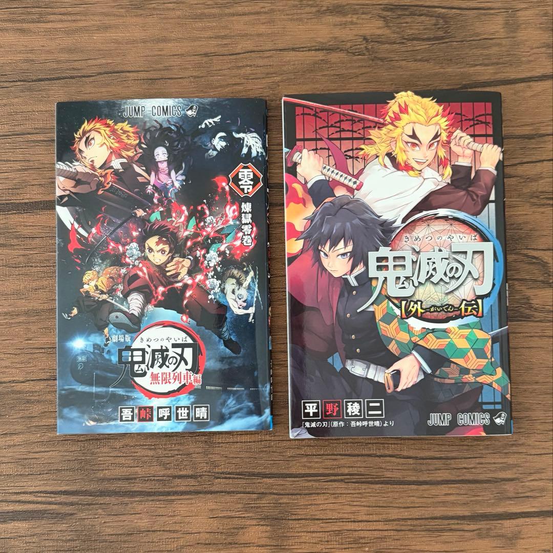 【美品】鬼滅の刃 1〜23巻全巻セット&煉獄零巻&外伝