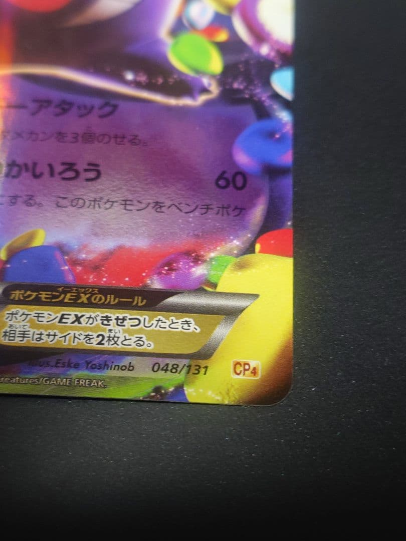 む*ん様 ゲンガーEX RR XY CP4 048/131