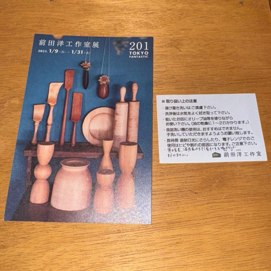 前田洋 木製ナチュラルウッドボウル