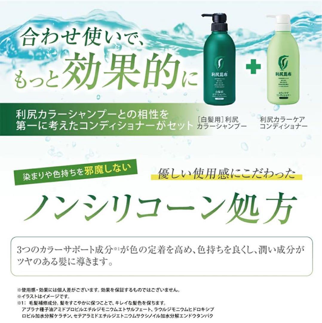 【大容量】利尻カラーシャンプー&コンディショナー 白髪染め ライトブラウン