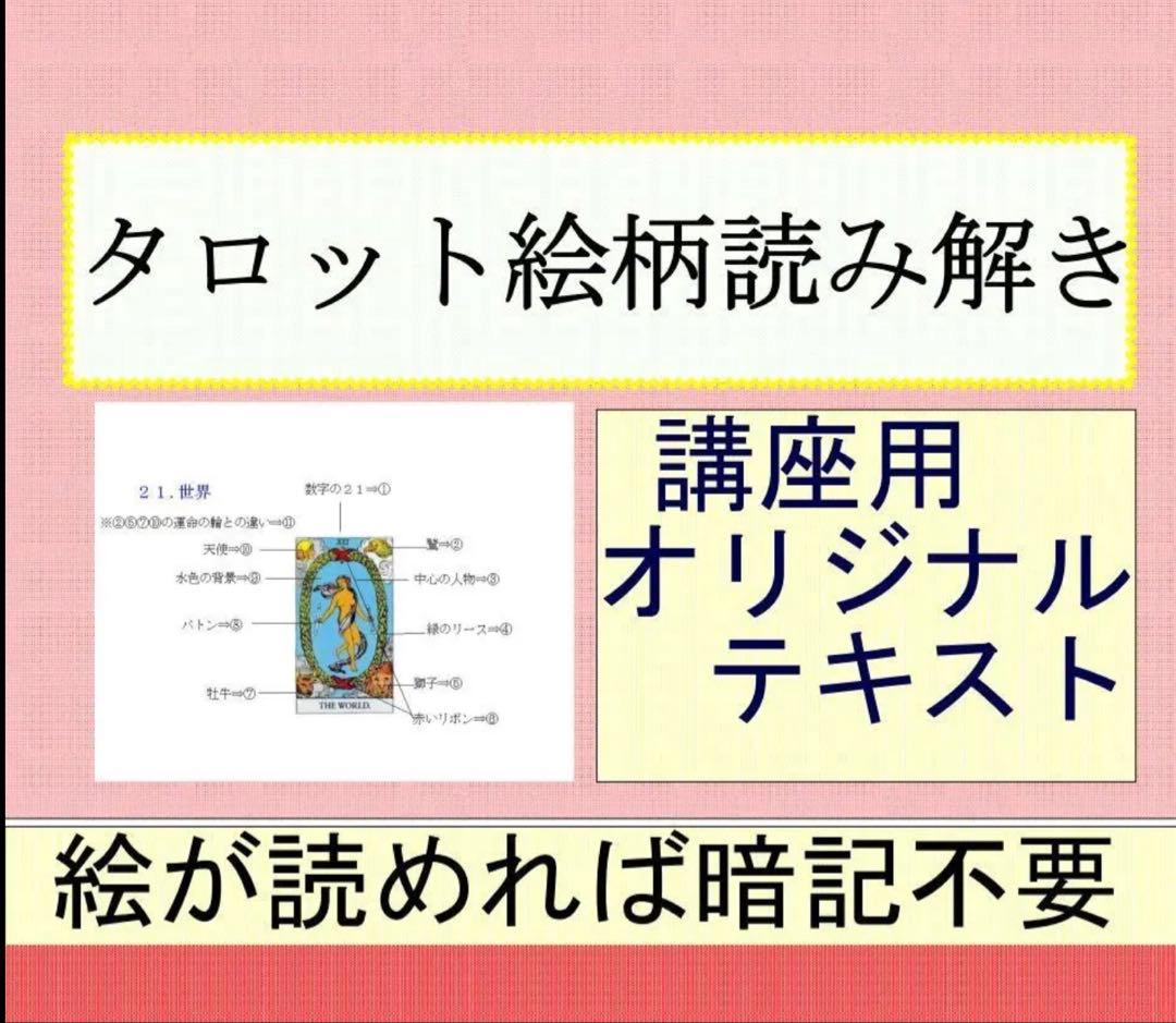 タロット占い講座テキスト六種まとめて割引ページ⭐️恋愛仕事教材解説教科書25