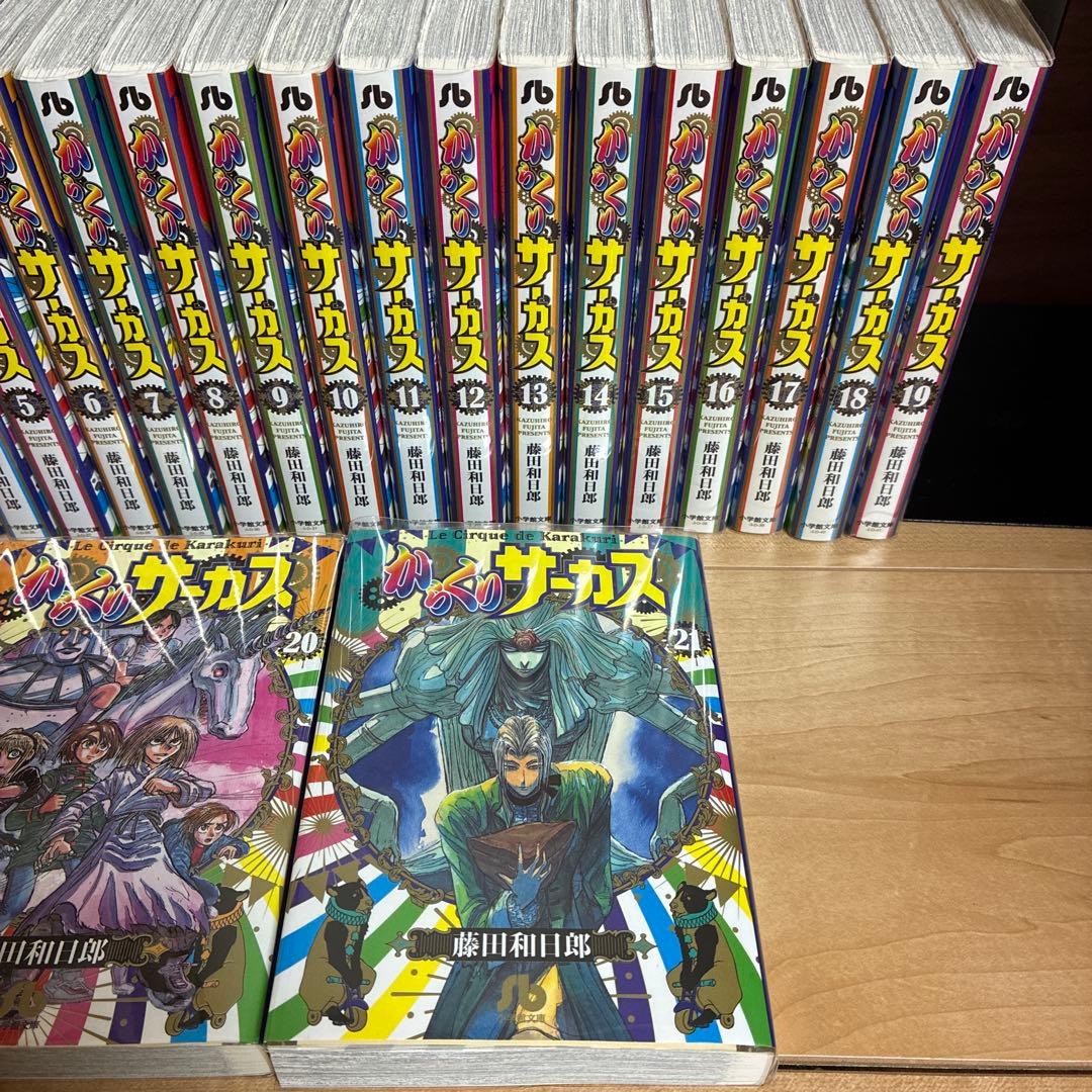 【美品】からくりサーカス　文庫　全巻　文庫版　重版