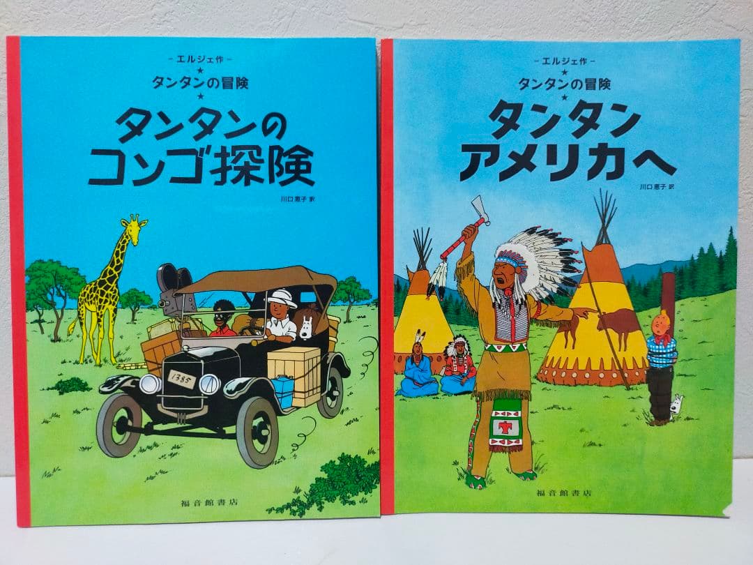 タンタンシリーズ 絵本７冊セット　タンタンの冒険