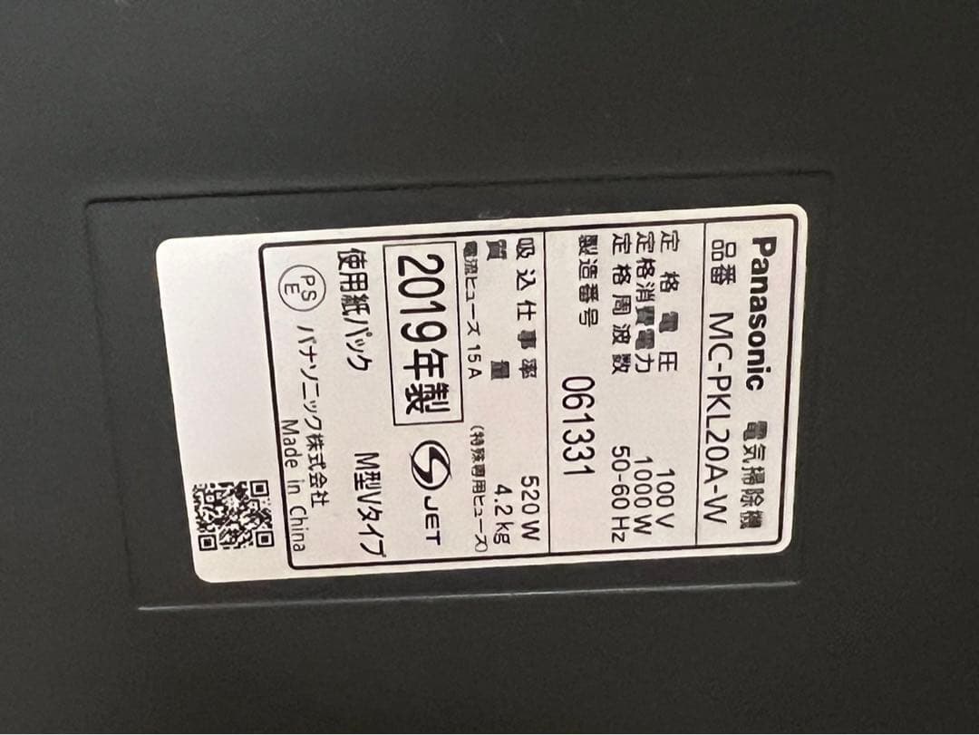 紙パック掃除機　Panasonic MC-PKL20A