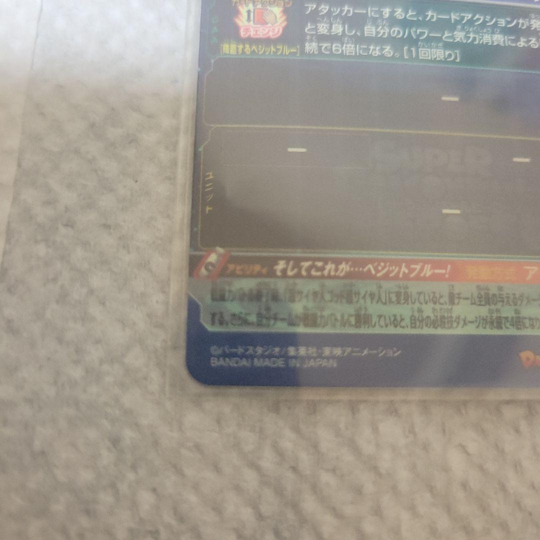 スーパードラゴンボールヒーローズ ベジット UGM4-SEC