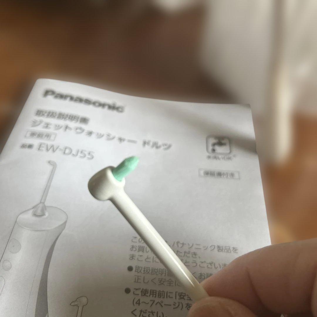 Panasonic EW-DJ55 口腔洗浄機