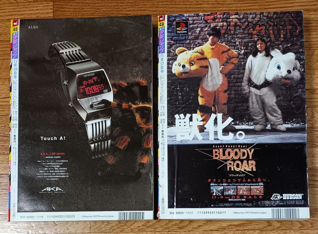 週刊少年ジャンプ 1997年 48・49号 2冊組 COWA! 鳥山明