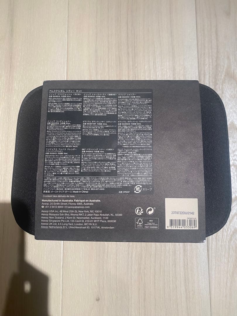 Aesop Amsterdam 旅行用化粧品セット マルさん