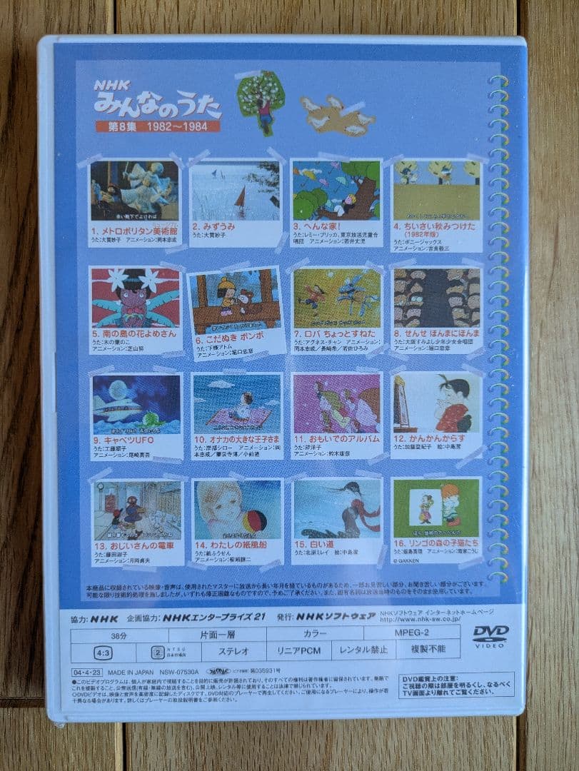 NHK みんなのうた 全12集 DVD　新品未使用