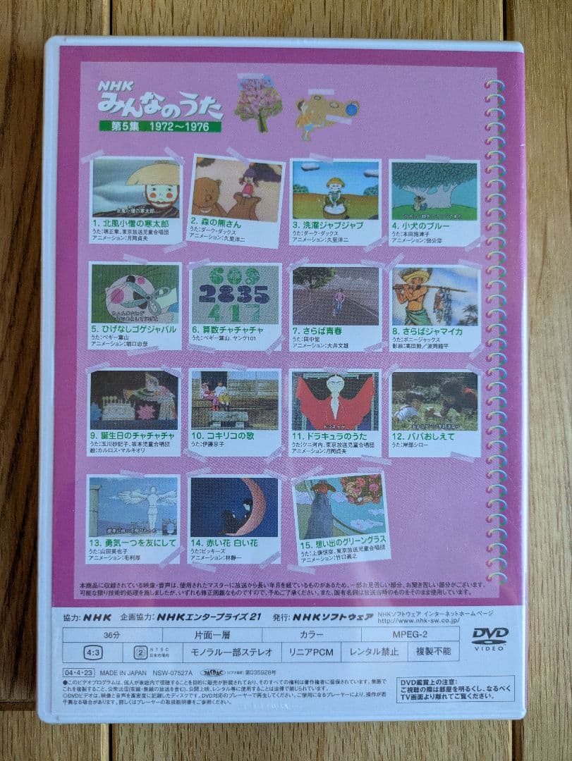 NHK みんなのうた 全12集 DVD　新品未使用