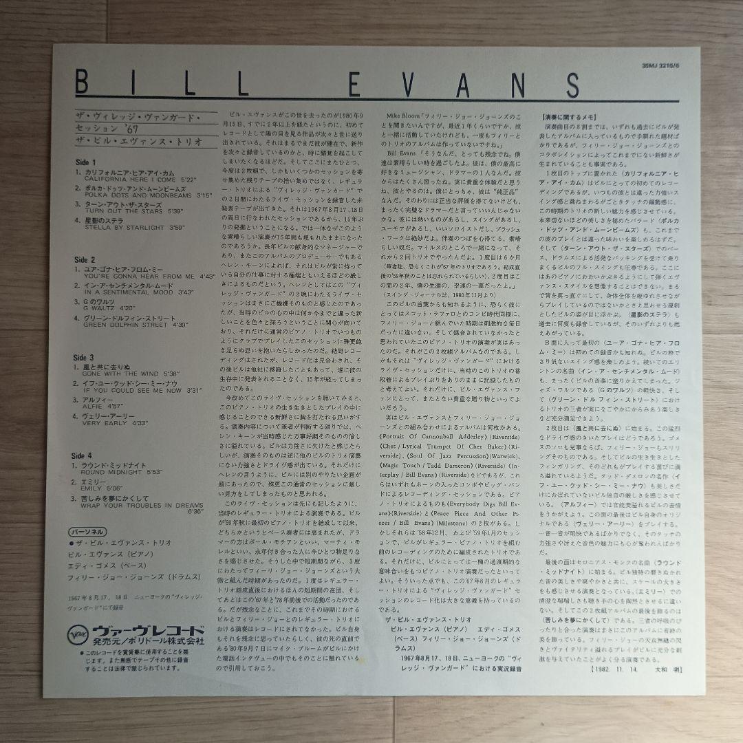 【LP】Bill Evans　California Here I Come