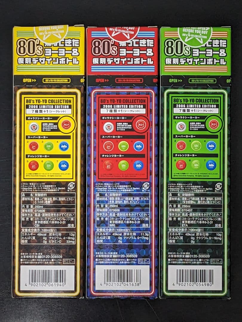 【状態良し】80’s 帰ってきたヨーヨー&復刻デザインボトル セット