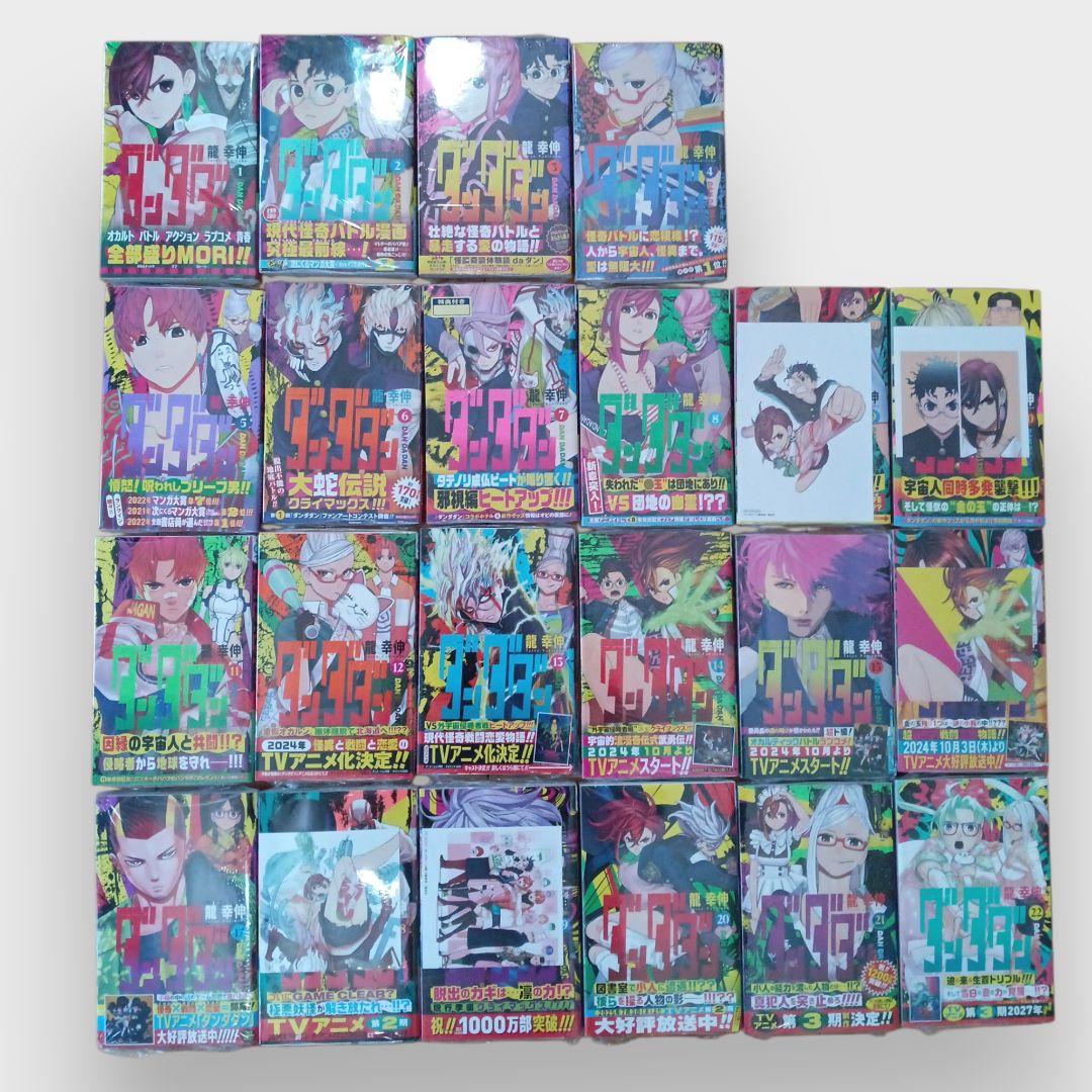 全巻初版新品　シュリンク未開封　ダンダダン　特典付き有り　22冊　セット