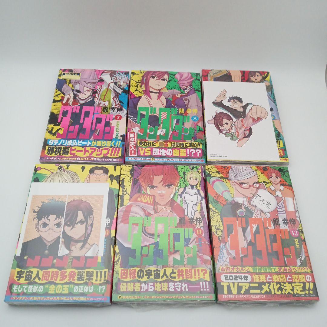 全巻初版新品　シュリンク未開封　ダンダダン　特典付き有り　22冊　セット