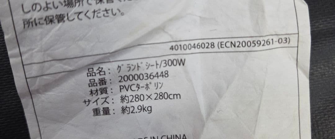 ほぼ未使用 コールマン マスターシリーズ グランドシート/300Ｗ