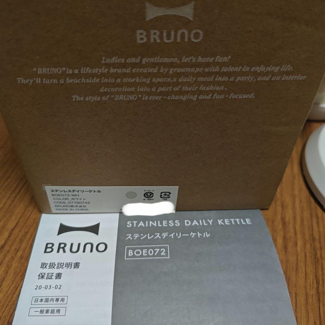 BRUNO ステンレス デイリー ケトル WHITE ブルーノ BOE072