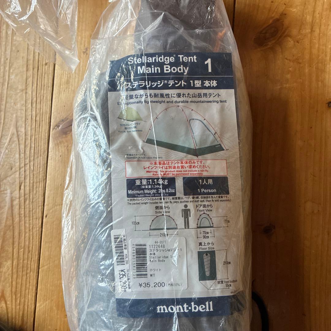 mont-bell Stellaridge Tent 1 型 セット