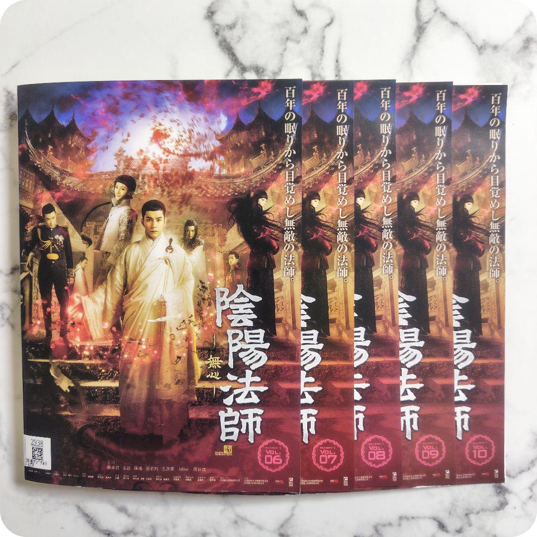 エルビス・ハン『陰陽法師 無心』 シーズン1★レンタル落ちDVD★全巻