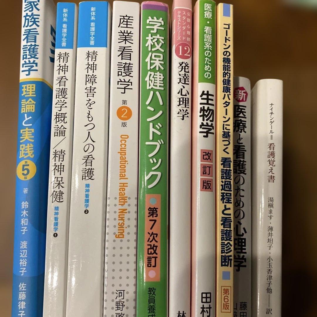 看護大学教科書