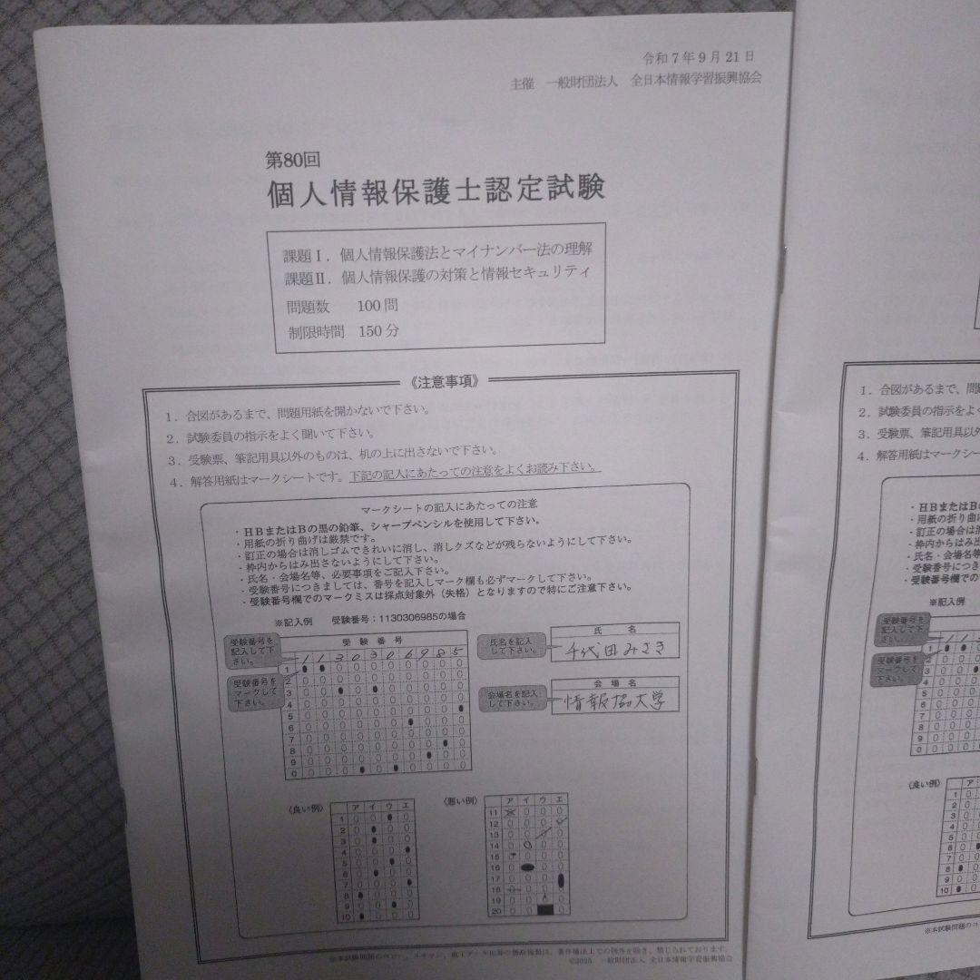 個人情報保護士認定試験　テキスト6点セット